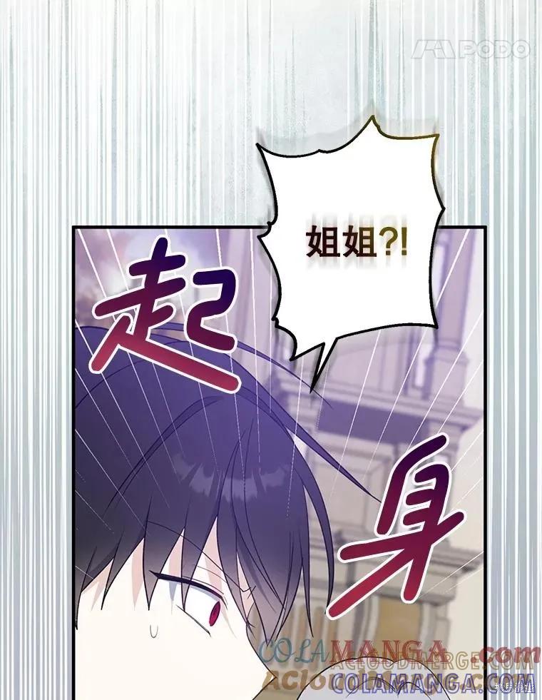 《请张嘴，金汤勺来了》第101话 第37页