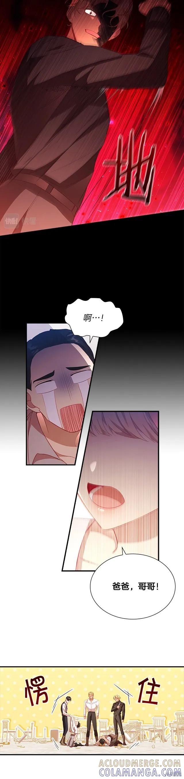 《重生小公主生存法则》第109话 第5页