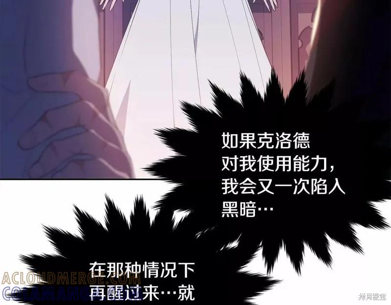 《明明是冷美人小姐却变成了忠犬大少爷》第109话 第109页