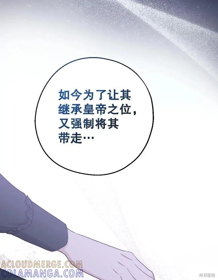 《请张嘴，金汤勺来了》第101话 第113页