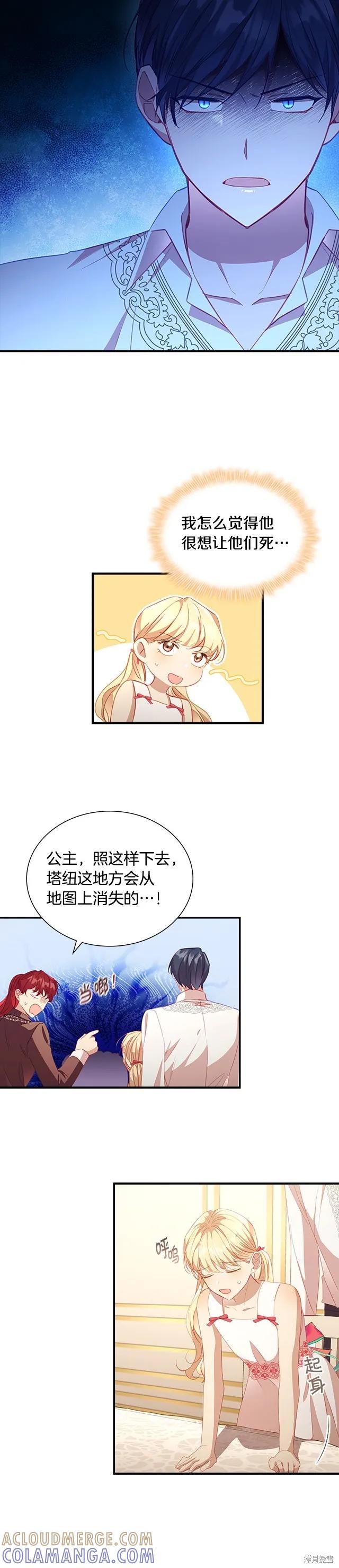《重生小公主生存法则》第109话 第3页