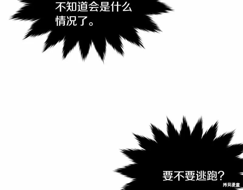 《明明是冷美人小姐却变成了忠犬大少爷》第109话 第110页