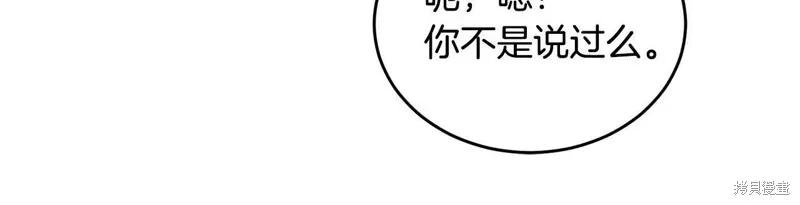 《明明是冷美人小姐却变成了忠犬大少爷》第109话 第75页