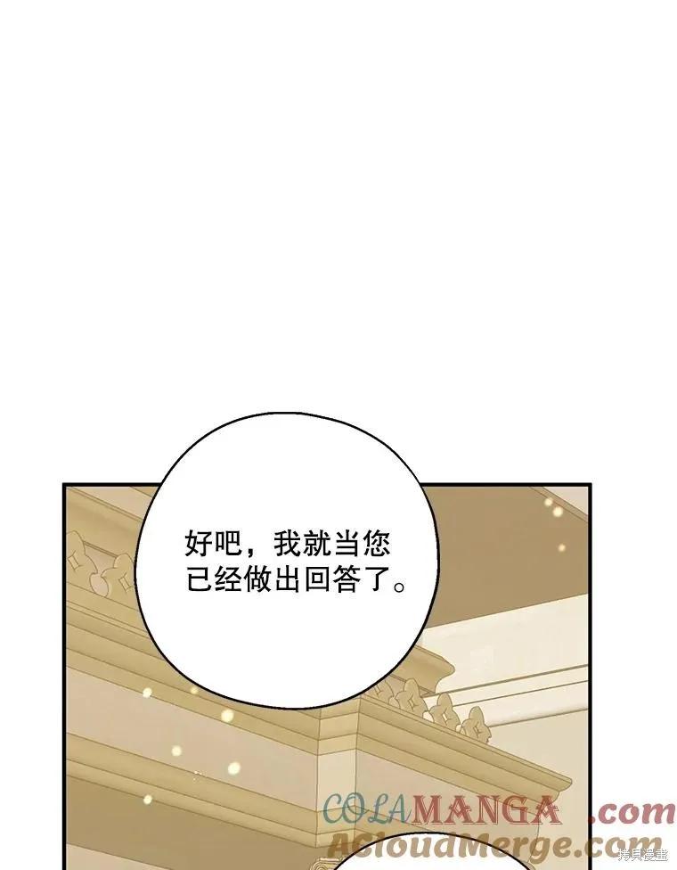 《请张嘴，金汤勺来了》第101话 第107页