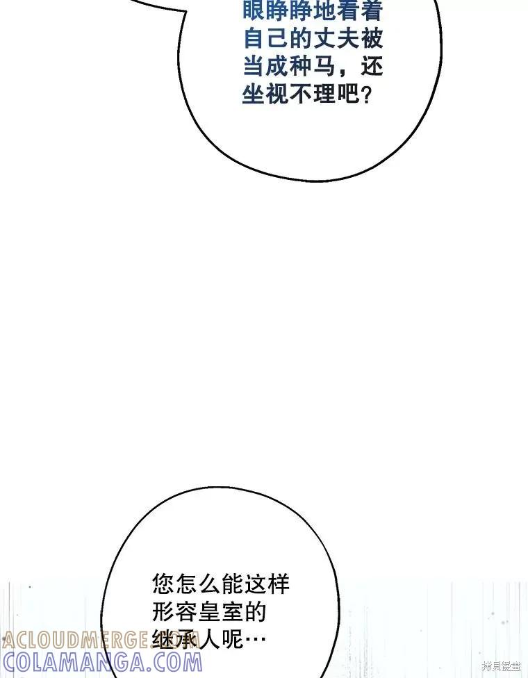 《请张嘴，金汤勺来了》第101话 第109页