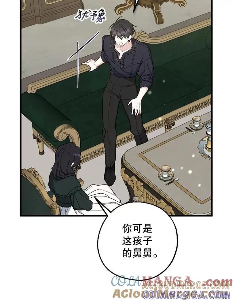 《请张嘴，金汤勺来了》第101话 第45页