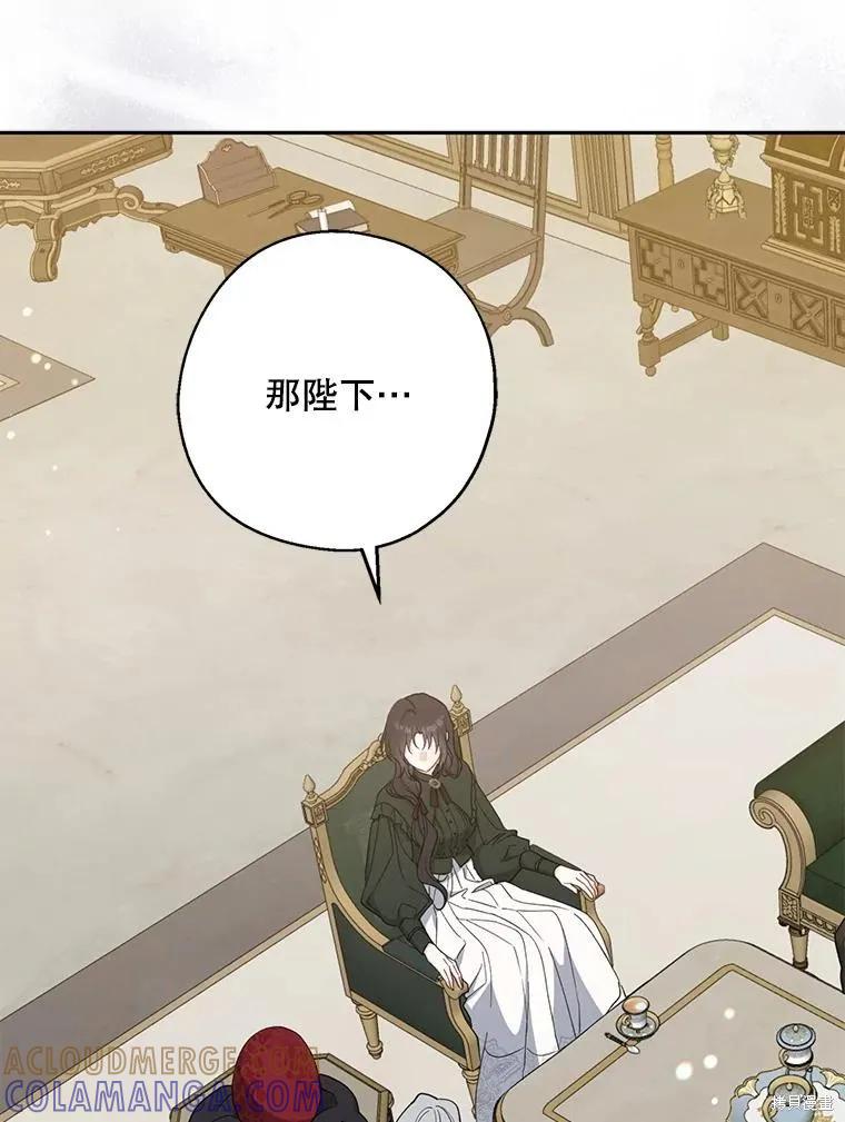 《请张嘴，金汤勺来了》第101话 第97页