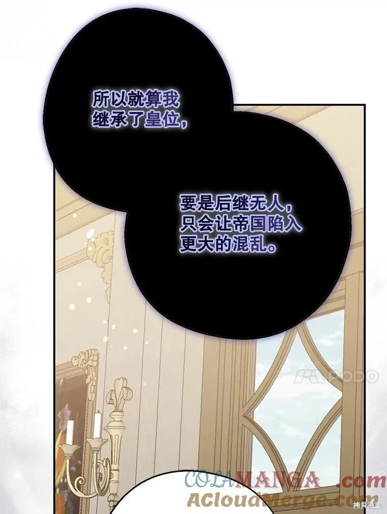 《请张嘴，金汤勺来了》第101话 第95页