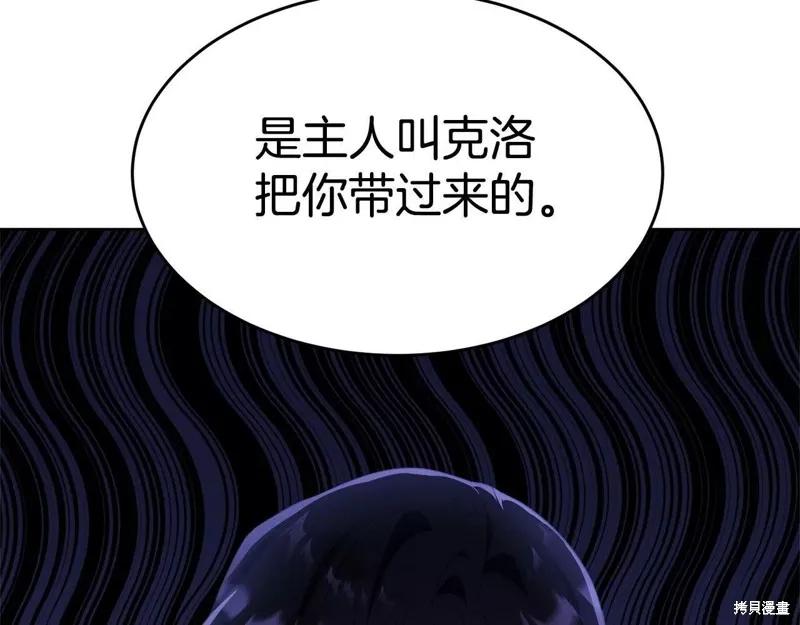 《明明是冷美人小姐却变成了忠犬大少爷》第109话 第58页