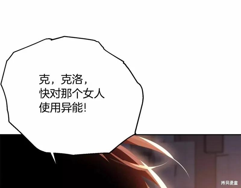 《明明是冷美人小姐却变成了忠犬大少爷》第109话 第100页
