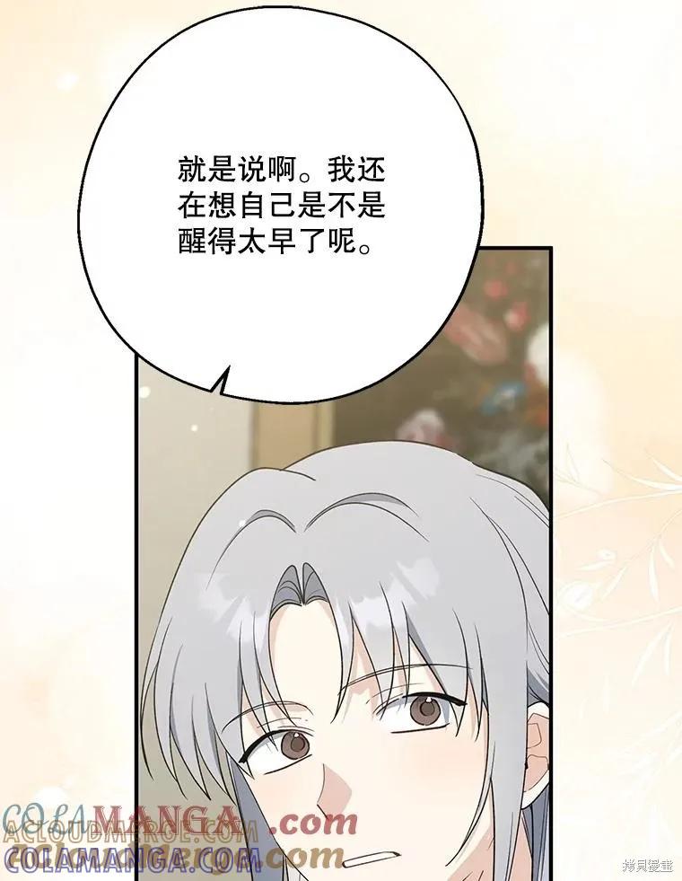 《请张嘴，金汤勺来了》第101话 第13页