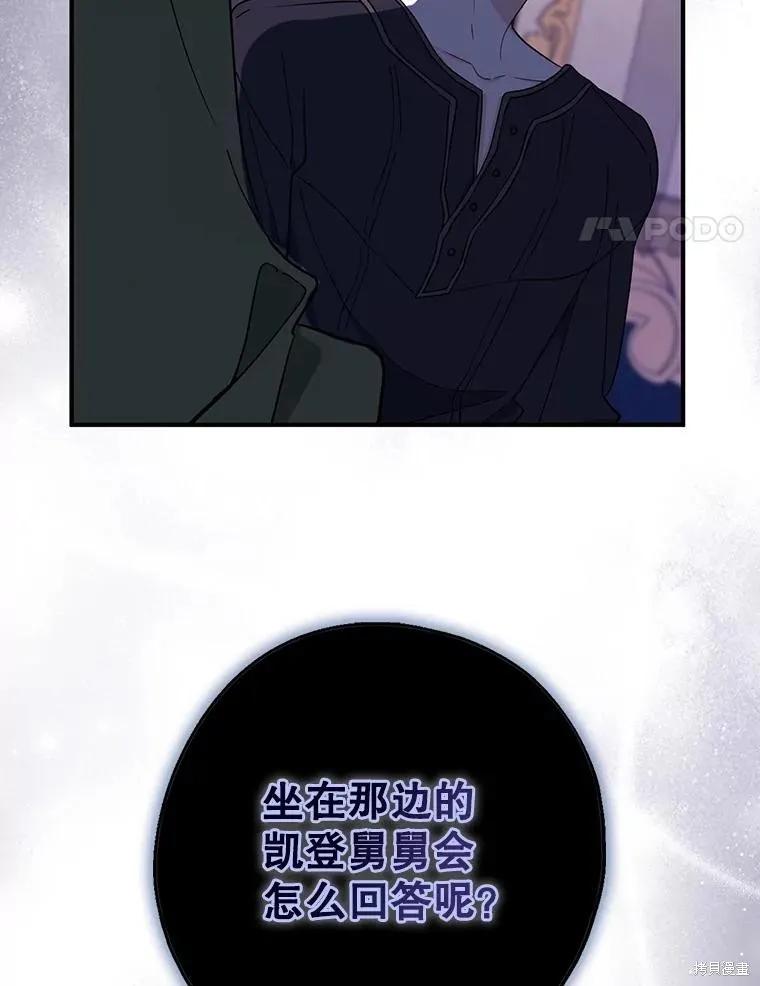《请张嘴，金汤勺来了》第101话 第64页