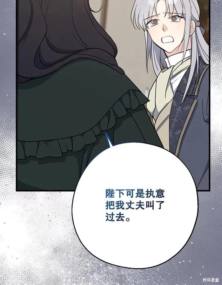 《请张嘴，金汤勺来了》第101话 第104页