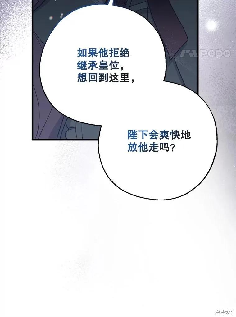 《请张嘴，金汤勺来了》第101话 第102页