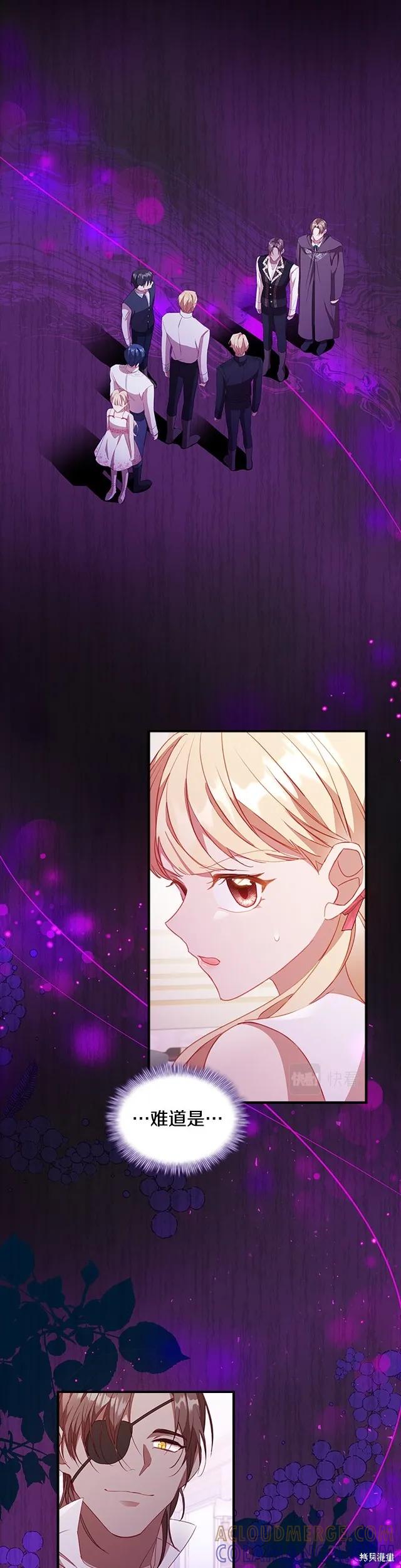 《重生小公主生存法则》第109话 第23页