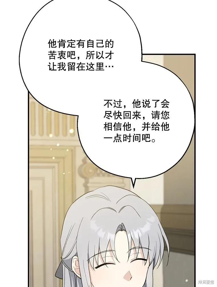 《请张嘴，金汤勺来了》第101话 第19页