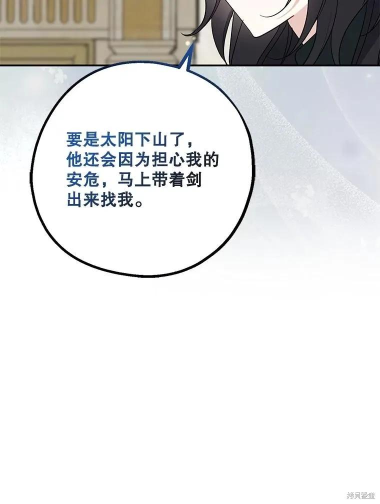 《请张嘴，金汤勺来了》第101话 第28页