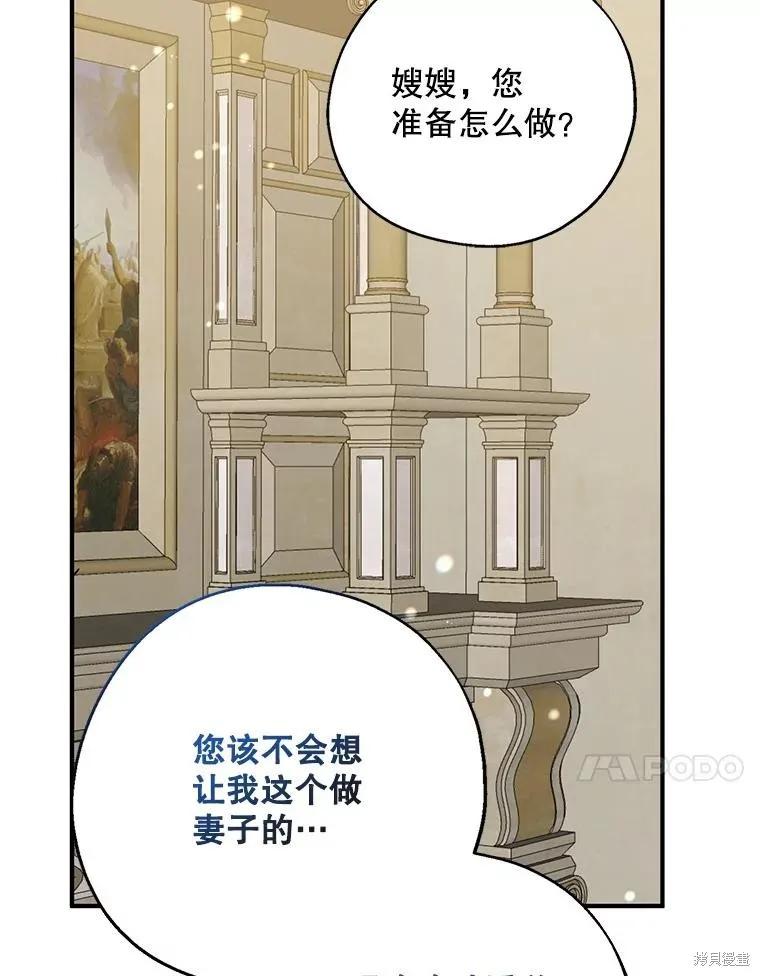 《请张嘴，金汤勺来了》第101话 第108页