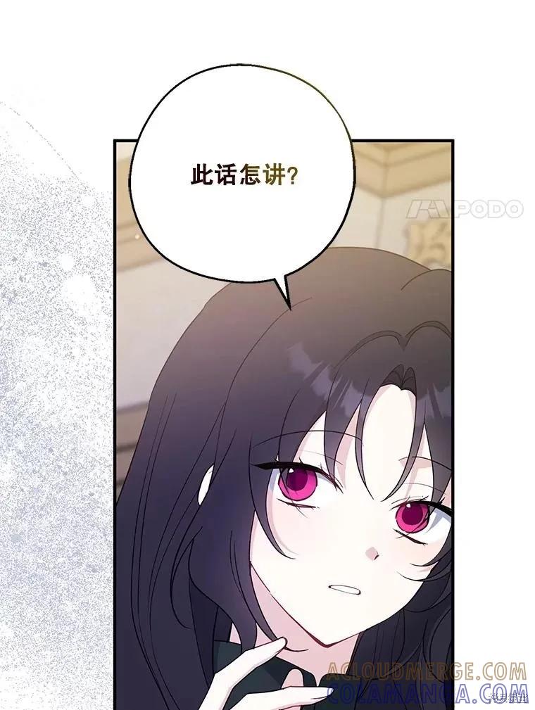 《请张嘴，金汤勺来了》第101话 第89页
