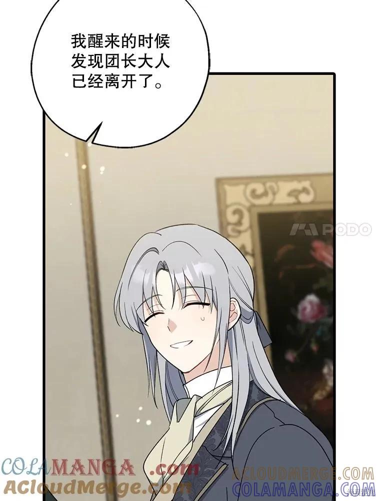 《请张嘴，金汤勺来了》第101话 第17页