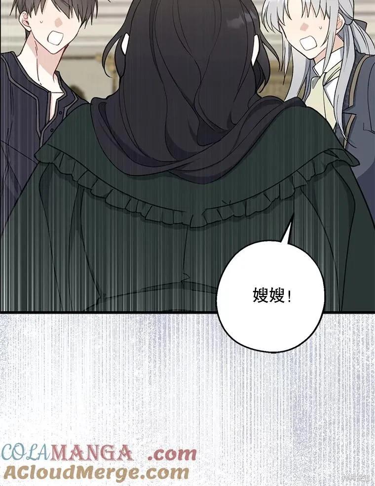 《请张嘴，金汤勺来了》第101话 第82页