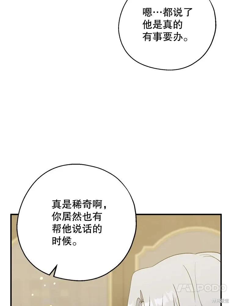《请张嘴，金汤勺来了》第101话 第23页