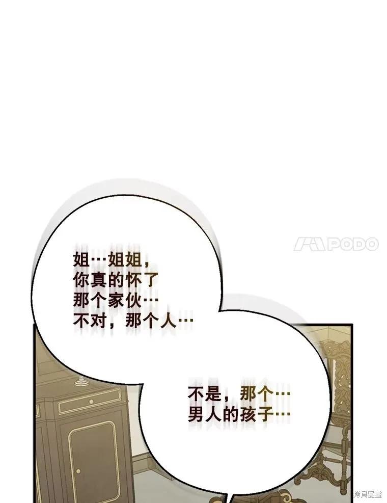 《请张嘴，金汤勺来了》第101话 第44页