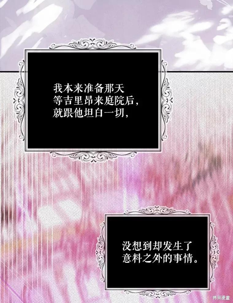 《请张嘴，金汤勺来了》第101话 第52页