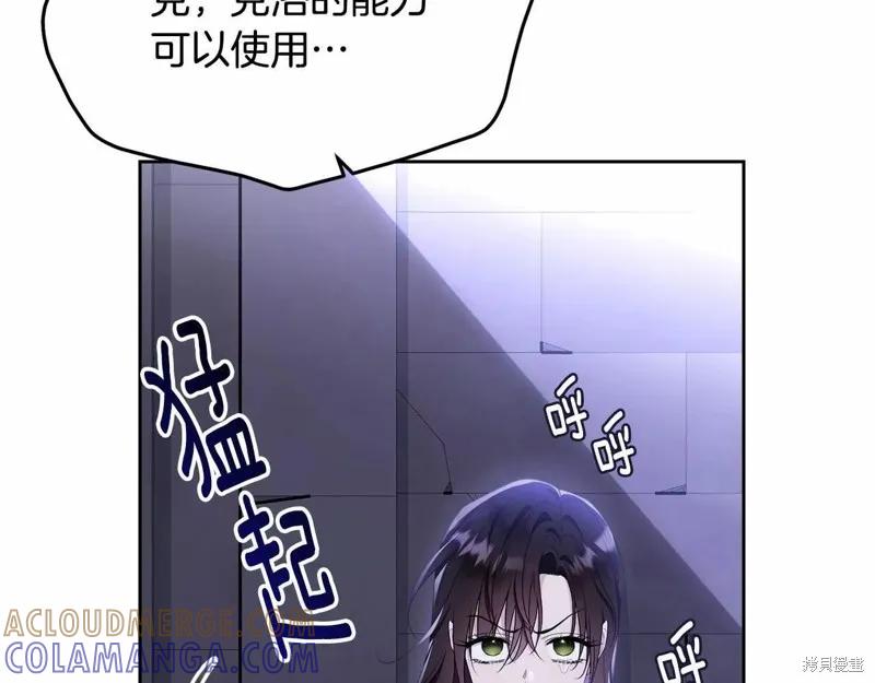 《明明是冷美人小姐却变成了忠犬大少爷》第109话 第97页