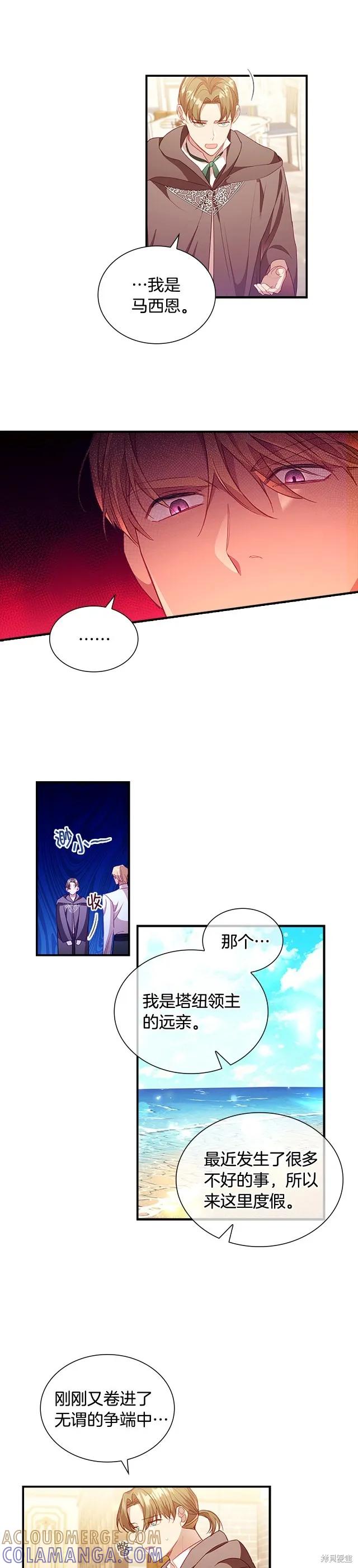 《重生小公主生存法则》第109话 第13页