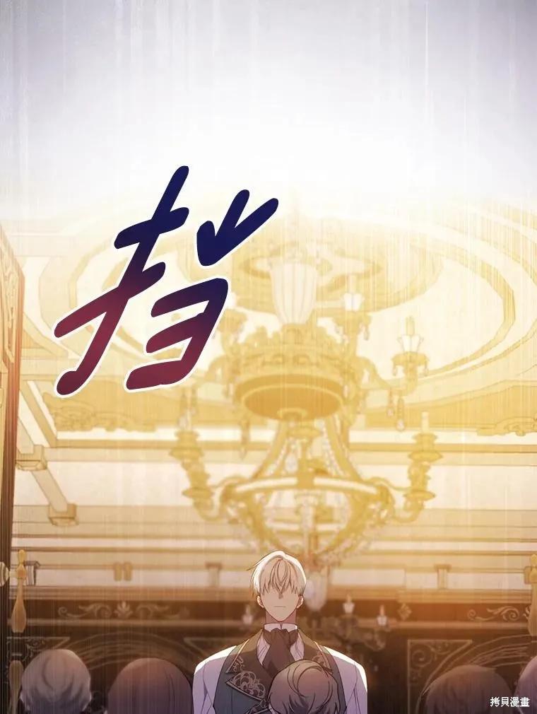 《请张嘴，金汤勺来了》第102话 第79页