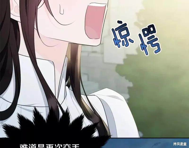 《明明是冷美人小姐却变成了忠犬大少爷》第110话 第178页