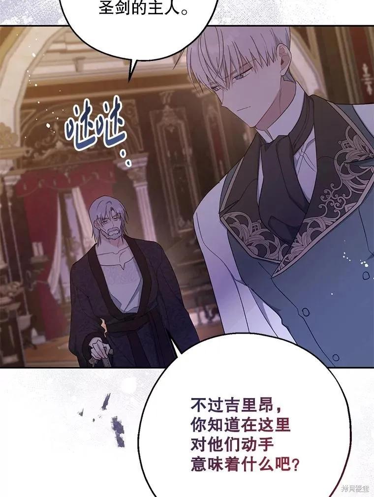 《请张嘴，金汤勺来了》第102话 第83页