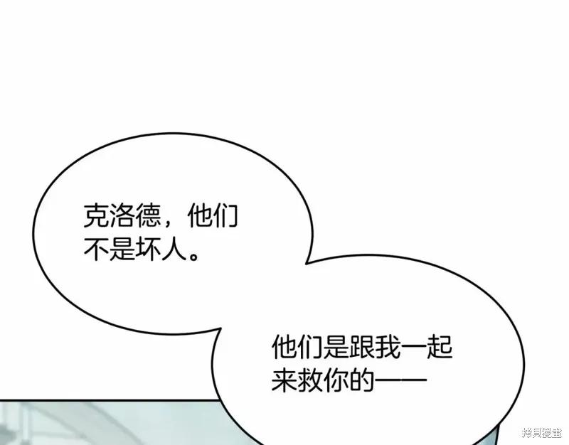 《明明是冷美人小姐却变成了忠犬大少爷》第110话 第120页