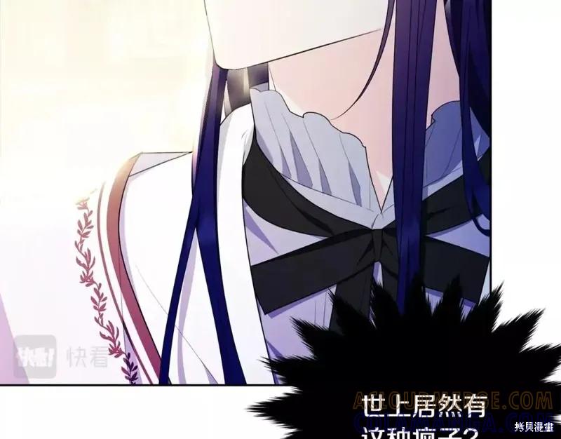 《明明是冷美人小姐却变成了忠犬大少爷》第110话 第229页