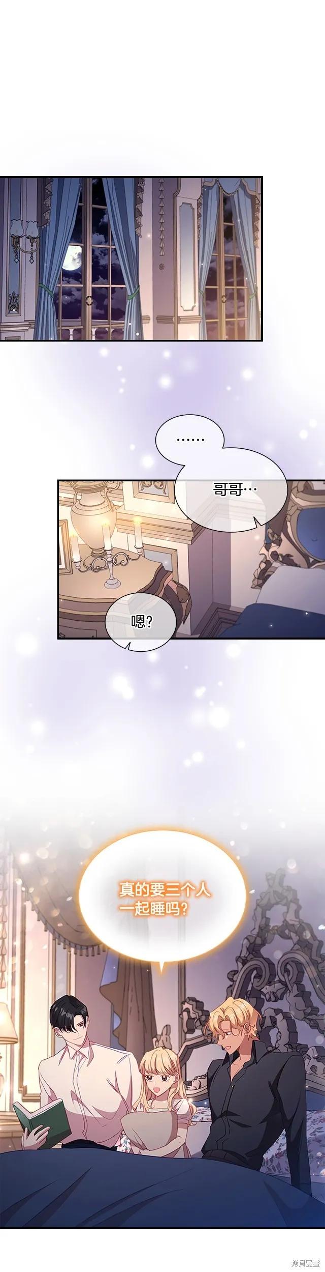 《重生小公主生存法则》第110话 第16页
