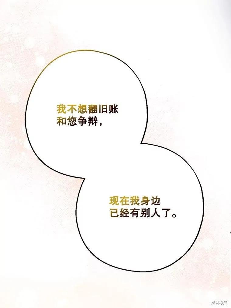 《请张嘴，金汤勺来了》第102话 第67页