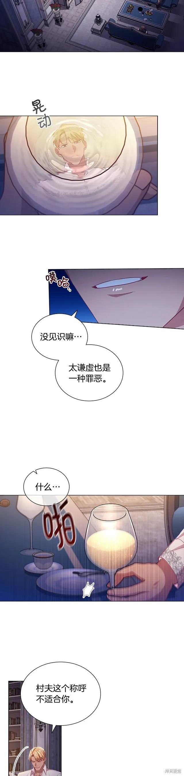 《重生小公主生存法则》第110话 第26页