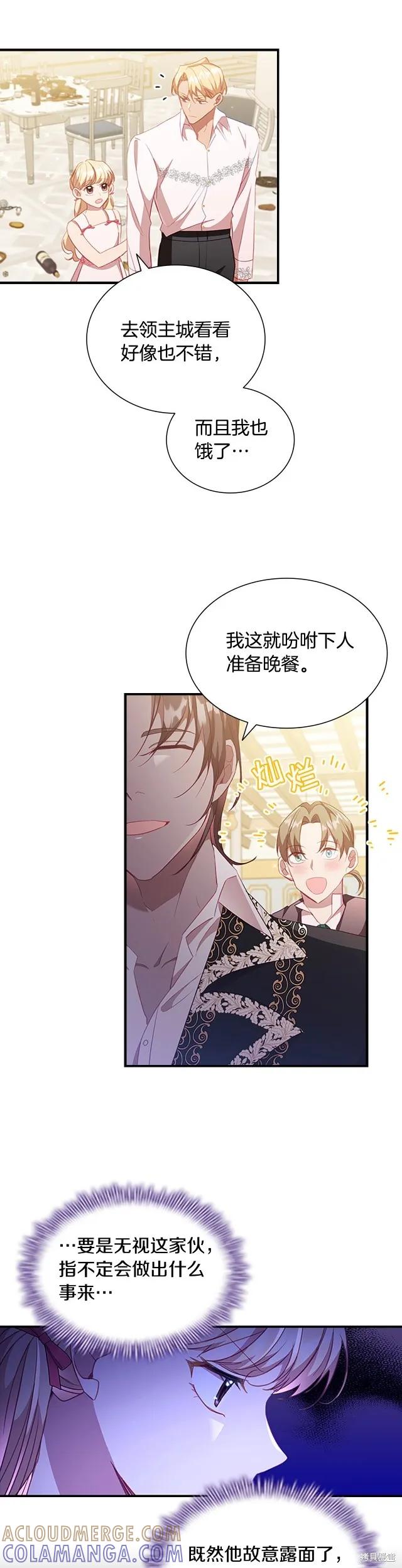 《重生小公主生存法则》第110话 第11页