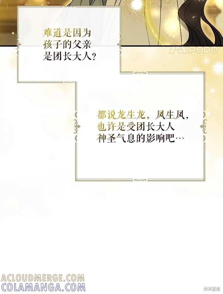 《请张嘴，金汤勺来了》第102话 第117页