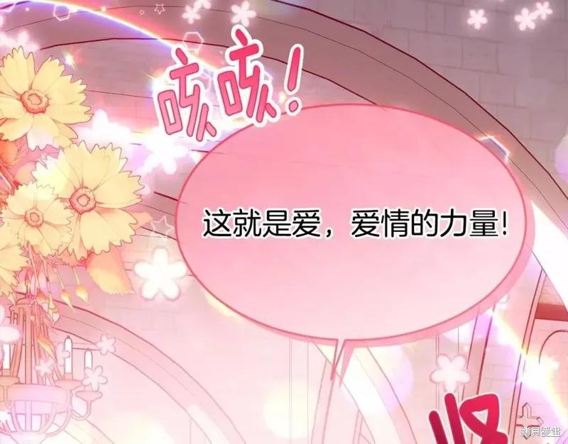 《明明是冷美人小姐却变成了忠犬大少爷》第110话 第190页