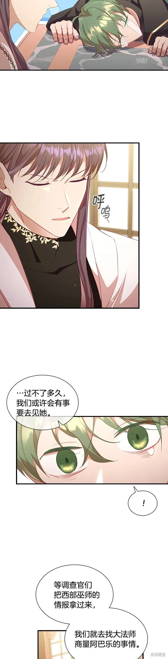 《重生小公主生存法则》第110话 第6页