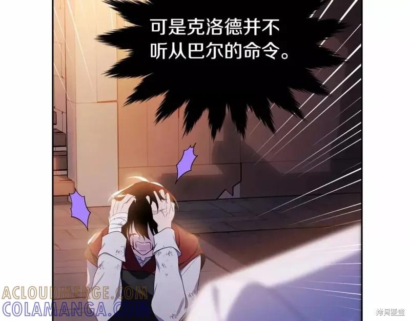 《明明是冷美人小姐却变成了忠犬大少爷》第110话 第21页