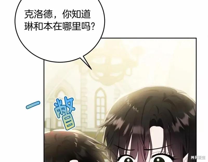《明明是冷美人小姐却变成了忠犬大少爷》第110话 第140页