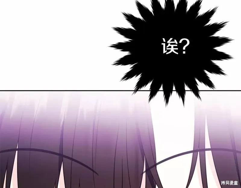 《明明是冷美人小姐却变成了忠犬大少爷》第110话 第244页