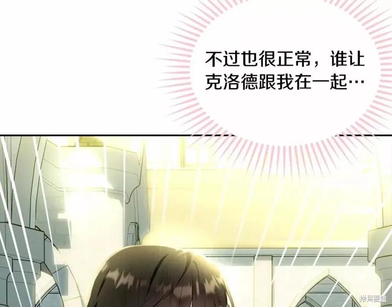 《明明是冷美人小姐却变成了忠犬大少爷》第110话 第95页