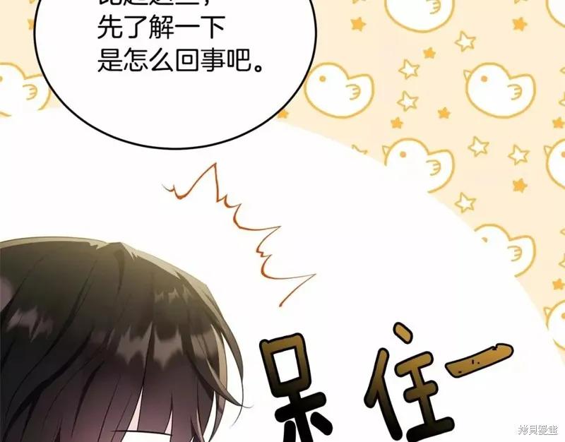 《明明是冷美人小姐却变成了忠犬大少爷》第110话 第118页