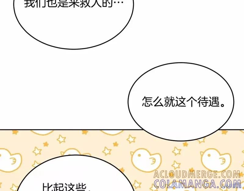 《明明是冷美人小姐却变成了忠犬大少爷》第110话 第117页