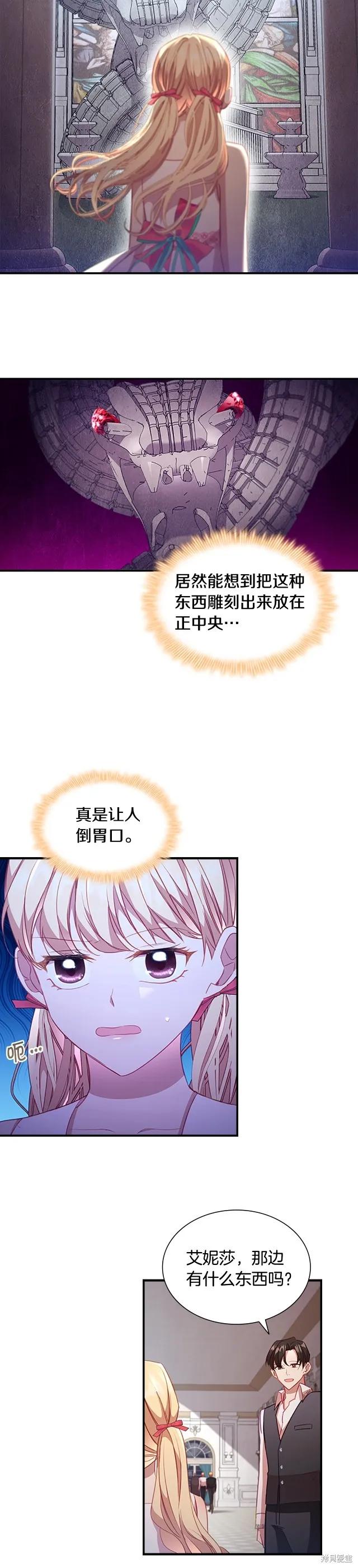 《重生小公主生存法则》第110话 第14页