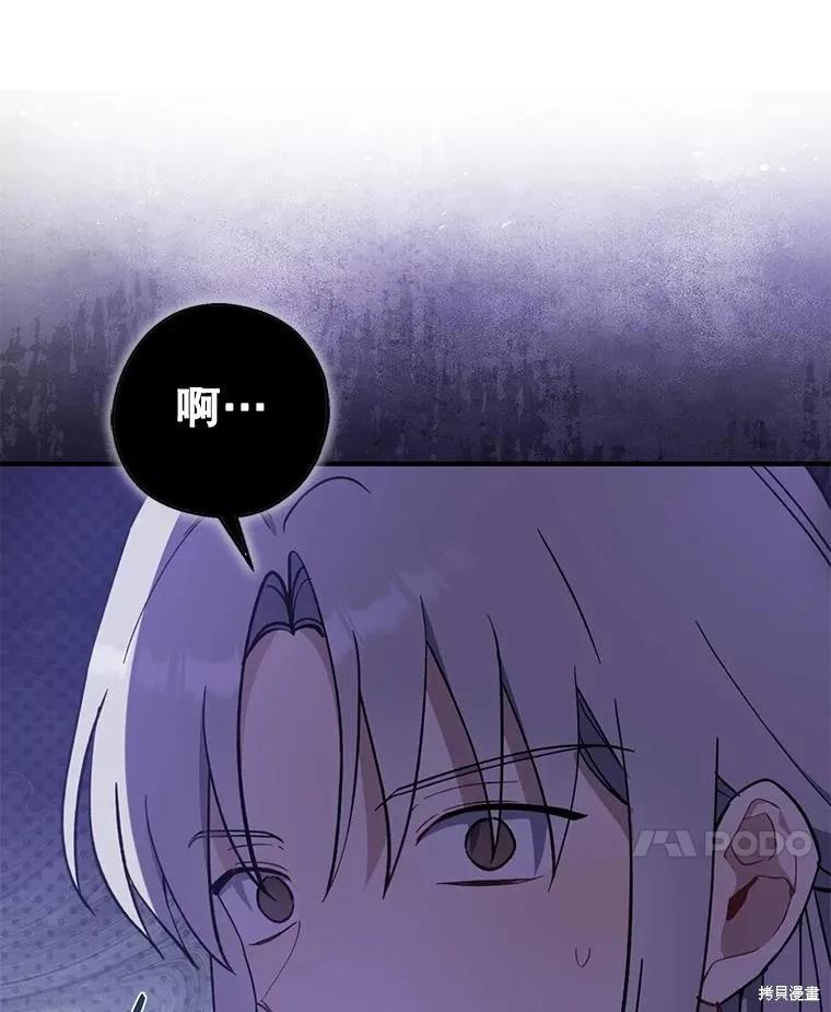 《请张嘴，金汤勺来了》第102话 第24页